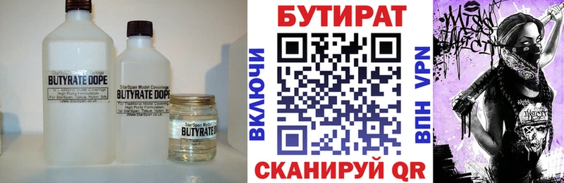 закладки  Мценск  Бутират вода 
